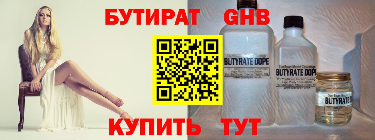 БУТИРАТ  Бутират оксана  Вход с VPN  Чапаевск 