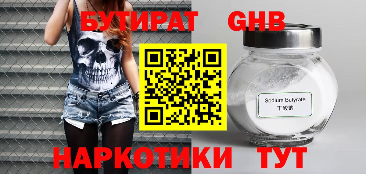 БУТИРАТ BDO 33% Чапаевск