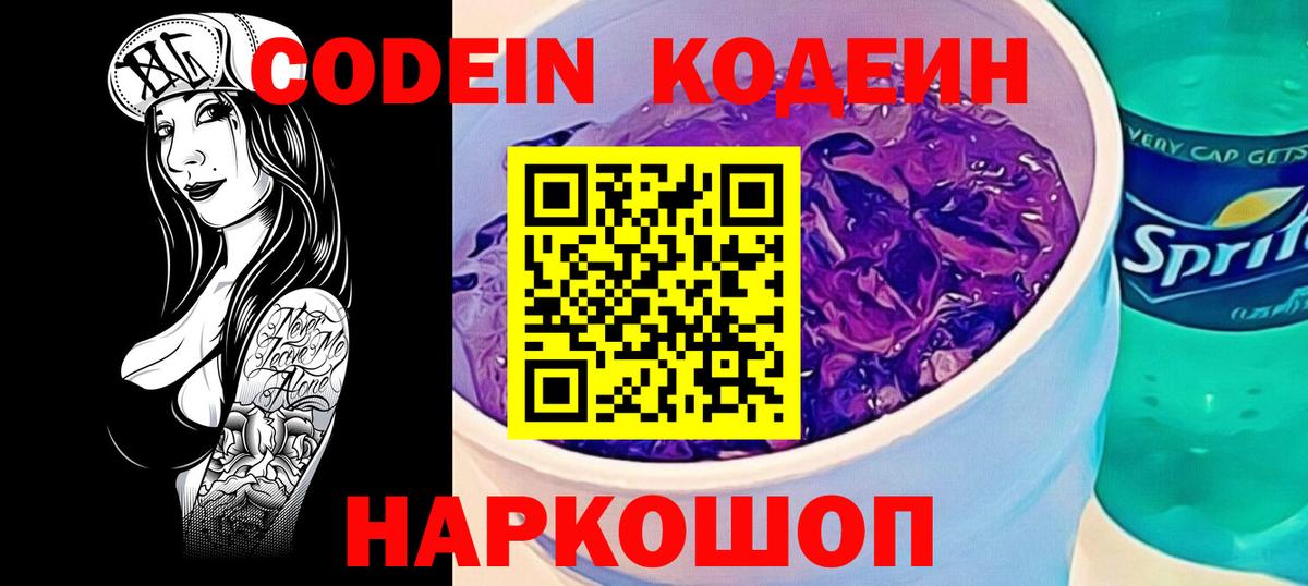 Кодеин напиток Lean (лин)  Кодеин напиток Lean (лин)  Чапаевск 