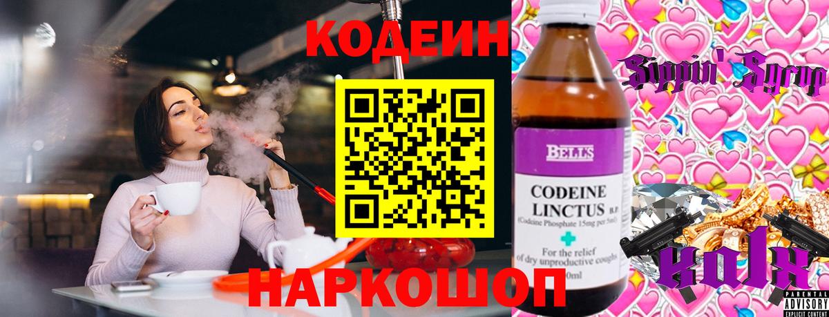 Кодеин напиток Lean (лин) Чапаевск