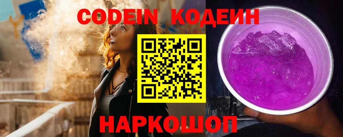 Кодеиновый сироп Lean Purple Drank Чапаевск