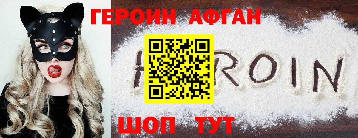 ГЕРОИН Афган Чапаевск