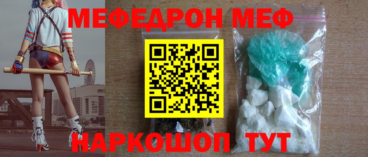 Меф мяу мяу  Чапаевск