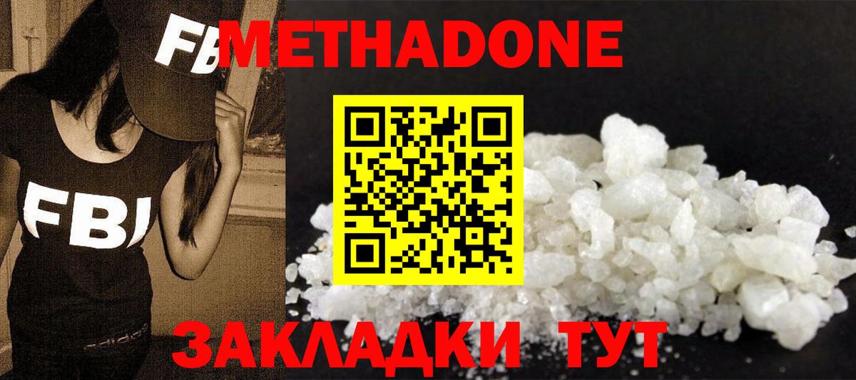 МЕТАДОН methadone Чапаевск