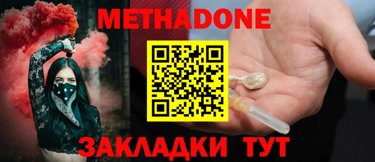 Чапаевск  Метадон VHQ  Вход с VPN  МЕТАДОН кристалл 